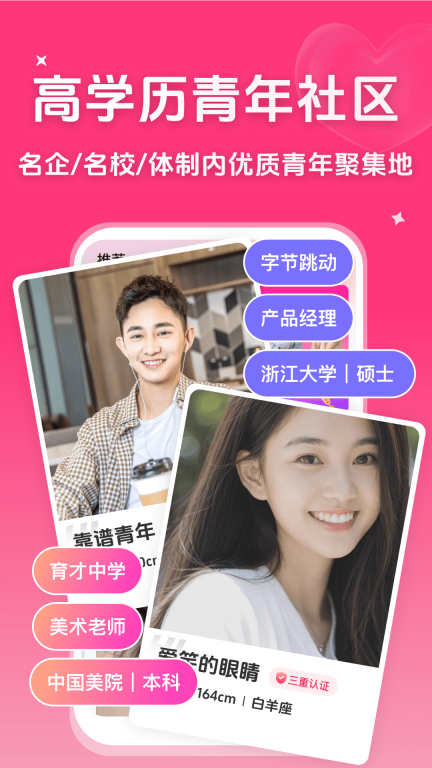 微恋-高端婚恋平台图1