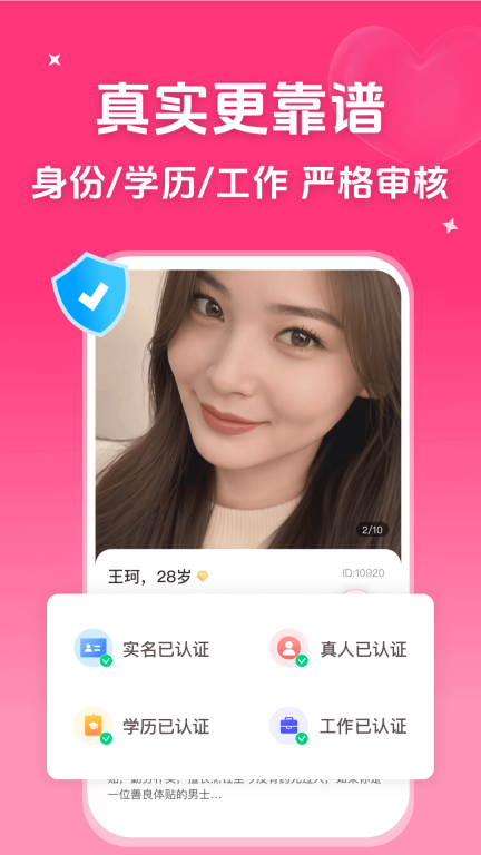 微恋-高端婚恋平台图3
