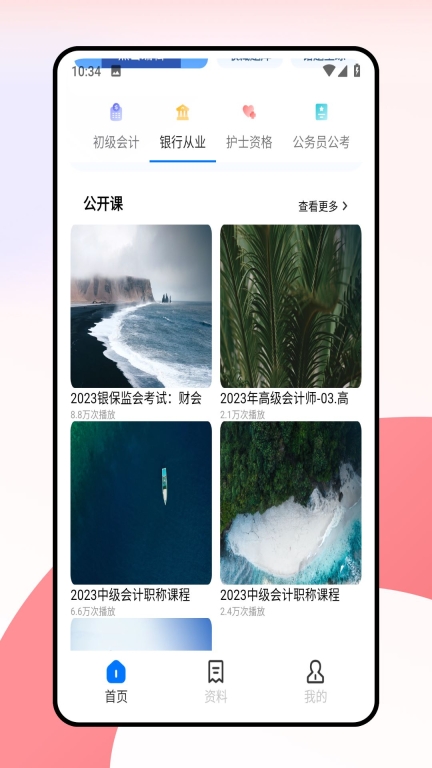 蓝墨云班课图3