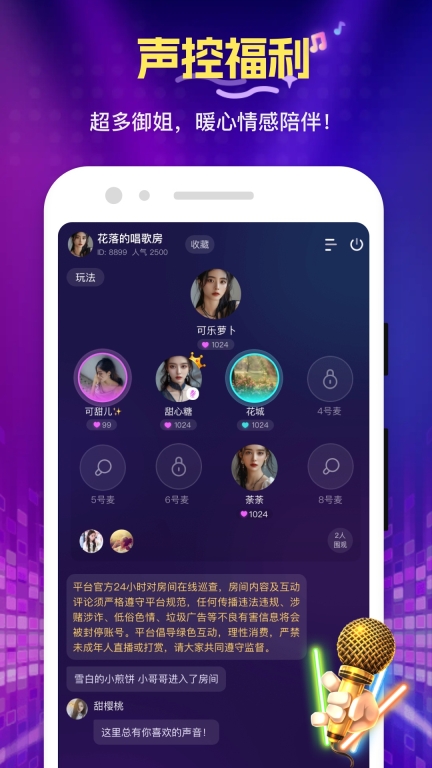 花选-连麦交友图1
