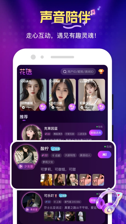 花选-连麦交友图2