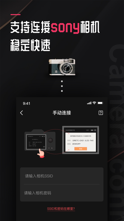 相机传输大师-支持爱索尼传图图1