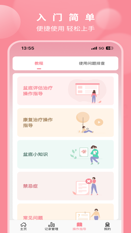 邦妮康复图5
