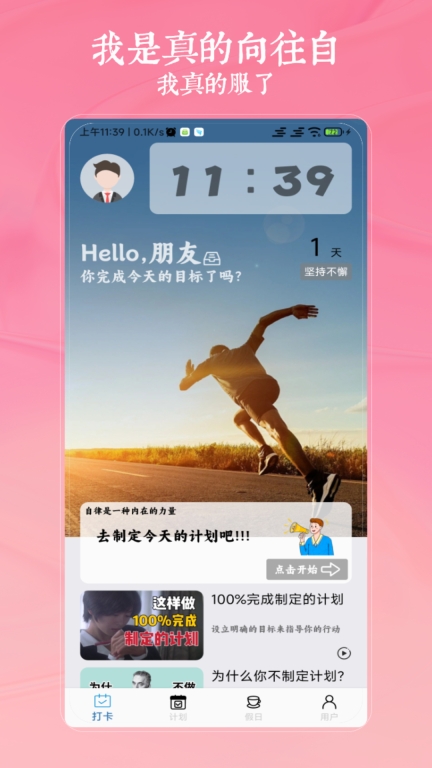 小习惯天天打卡图1