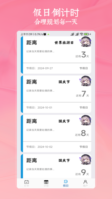 小习惯天天打卡图4