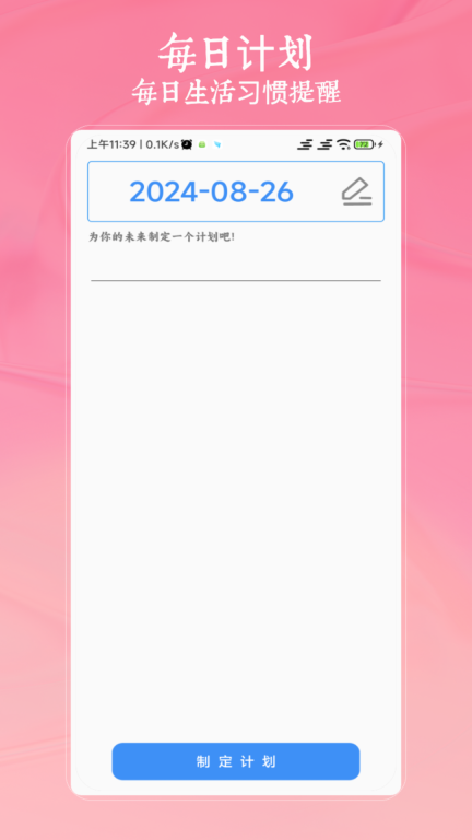 小习惯天天打卡图2