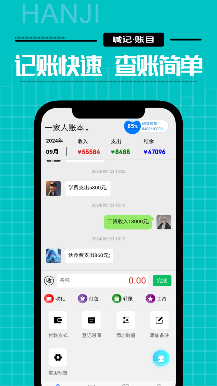 家庭记账-一家人同步记账共享账目图1