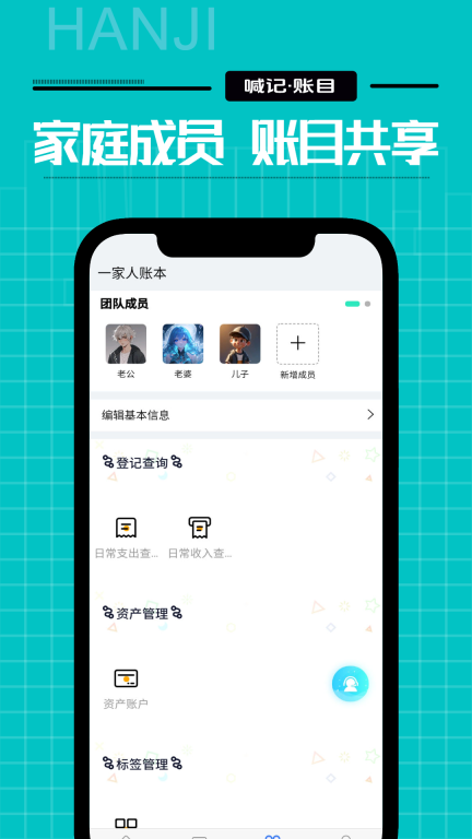 家庭记账-一家人同步记账共享账目图2