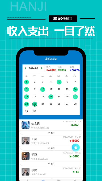 家庭记账-一家人同步记账共享账目图3
