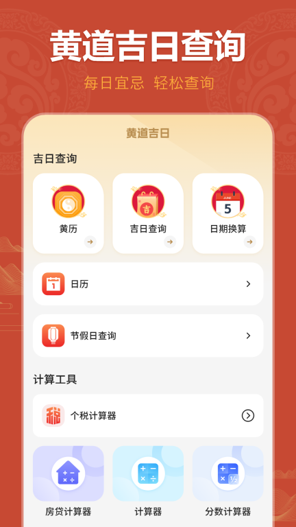 万年历日历-万年历图2