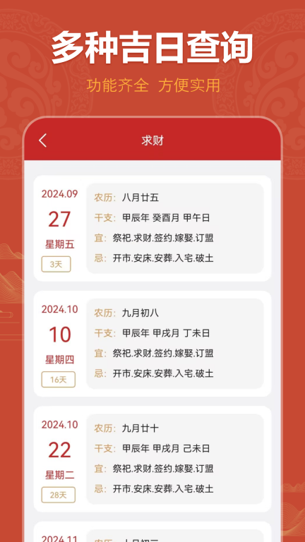 万年历日历-万年历图3