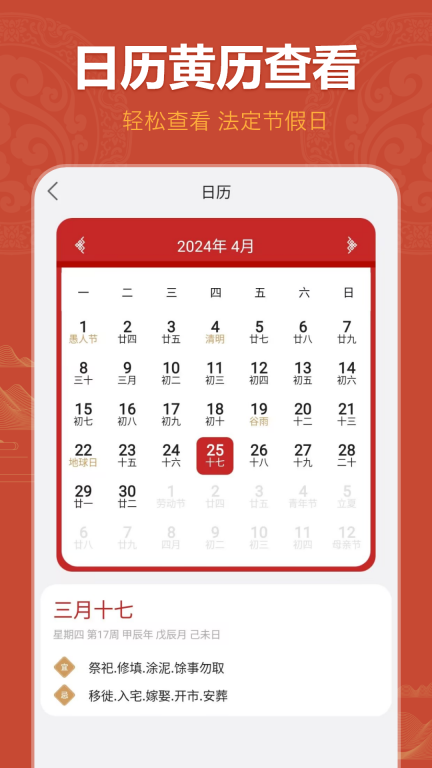 万年历日历-万年历图4