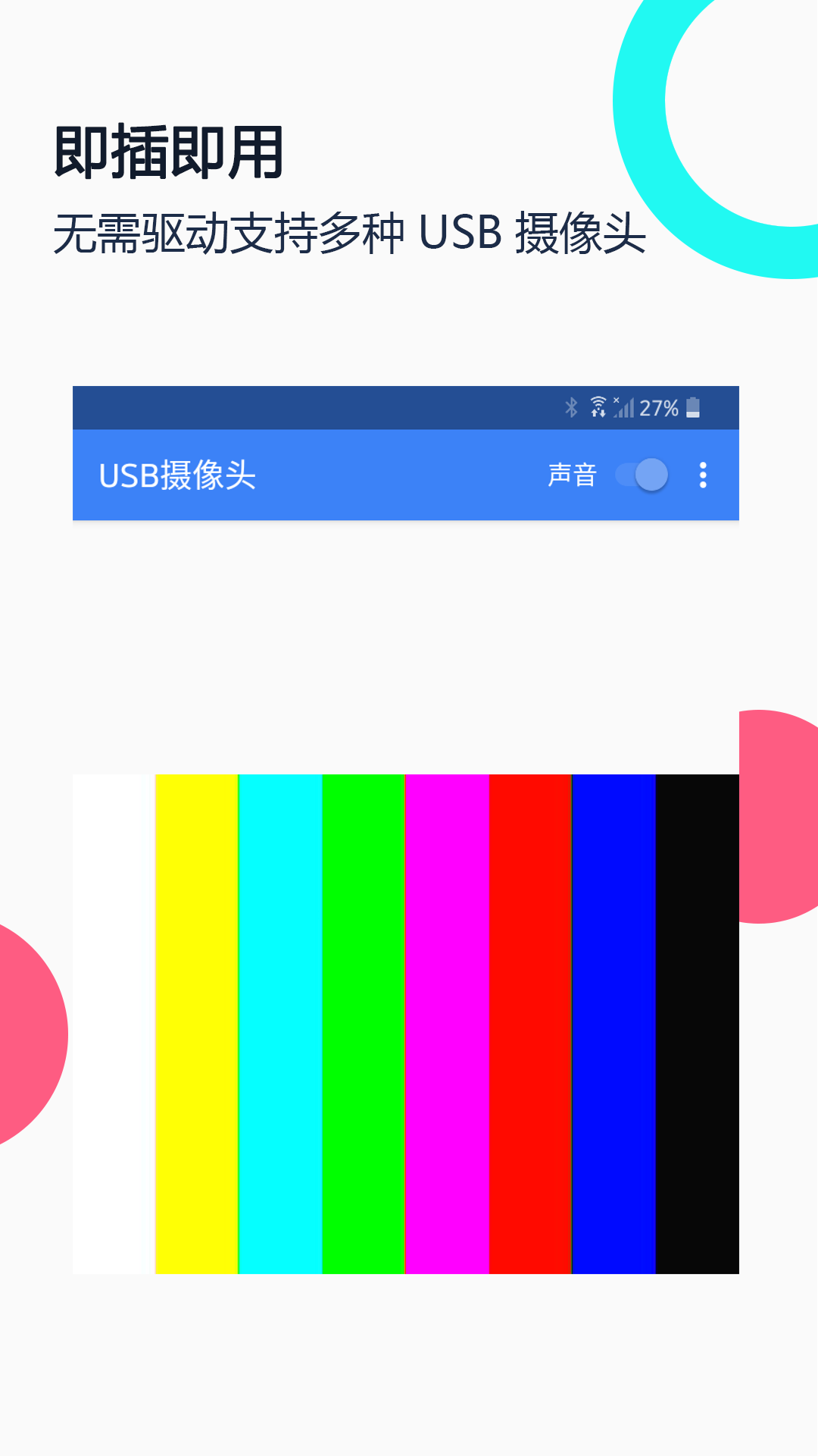 USB摄像头图1