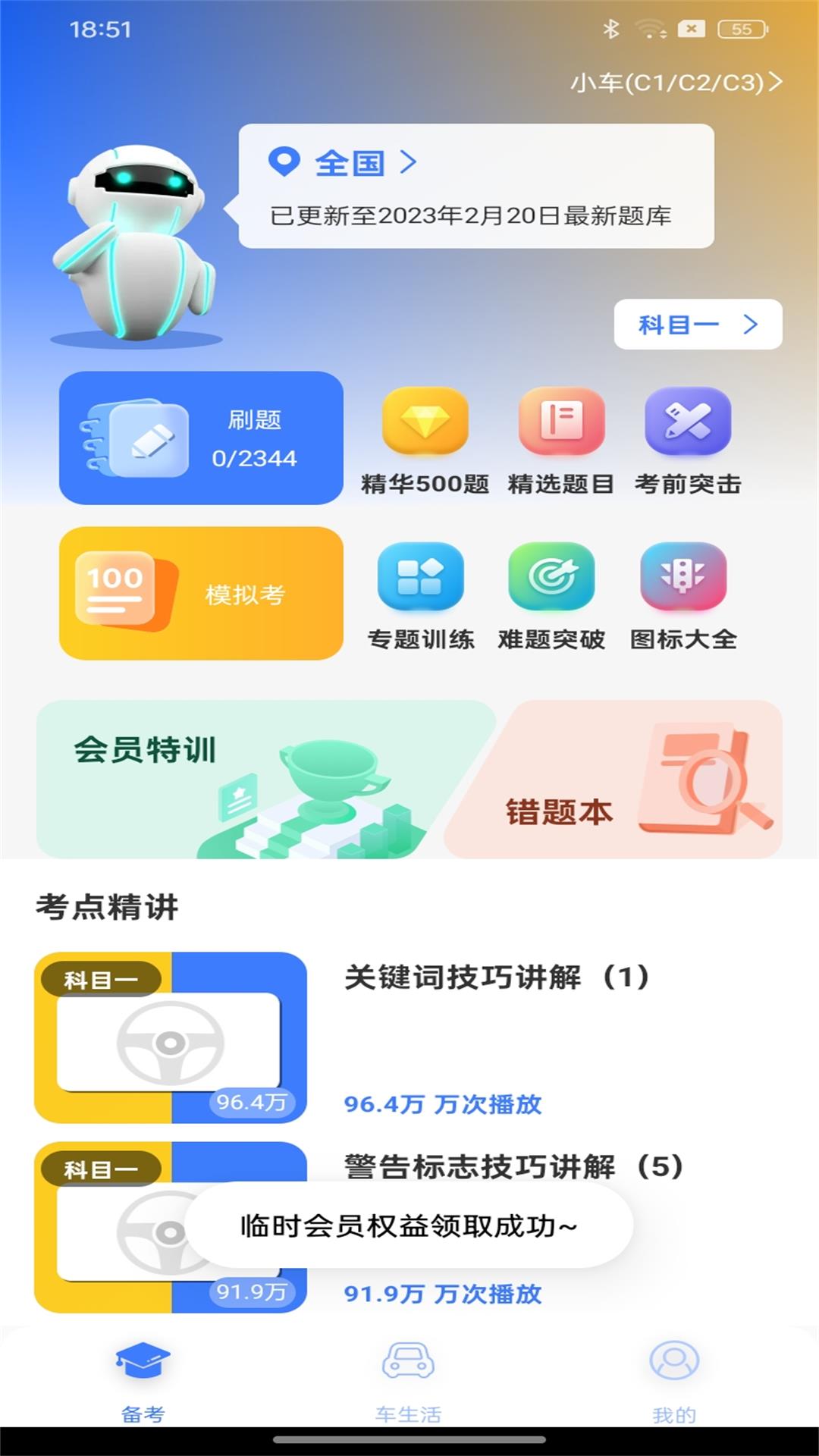 驾考神器-考试刷题图1