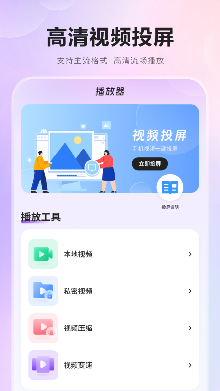 投屏助手-电视投屏助手图2
