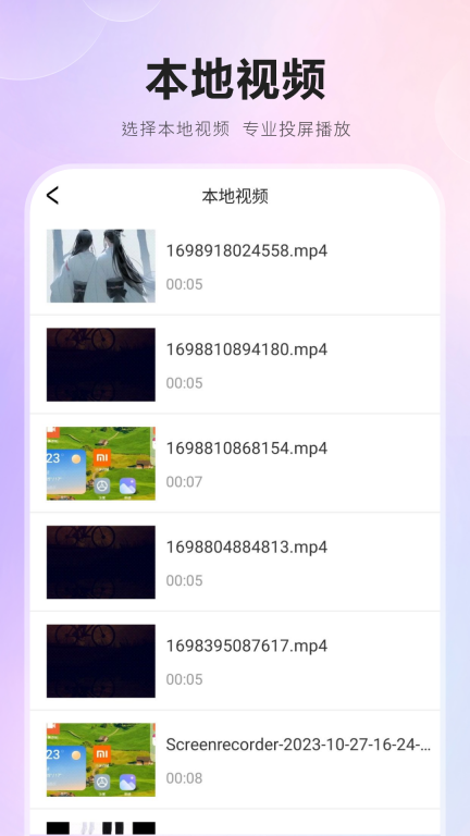 投屏助手-电视投屏助手图3