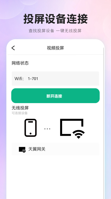 投屏助手-电视投屏助手图4