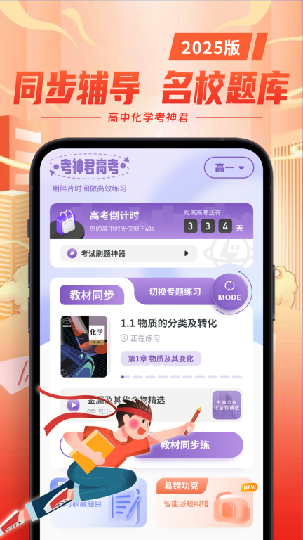 高中化学-考神君同步辅导图1