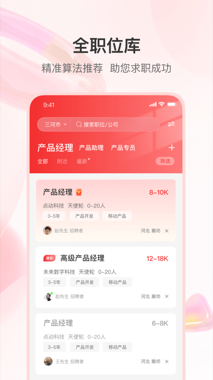 知城优聘图1