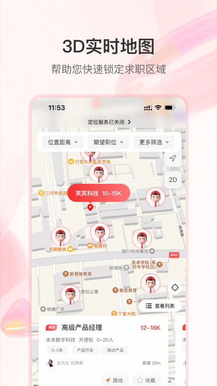 知城优聘图2