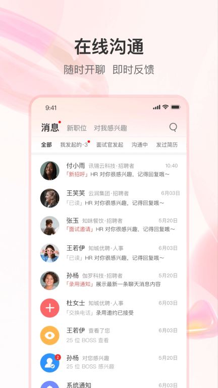 知城优聘图3