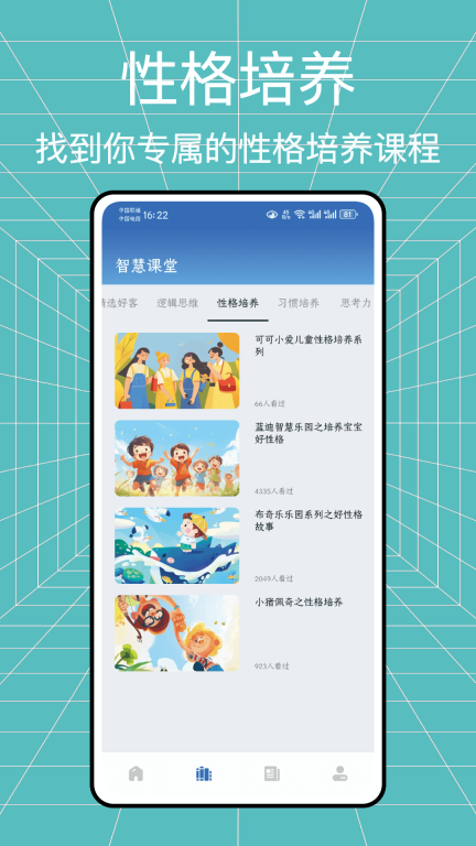 学习帮-素质教育图3