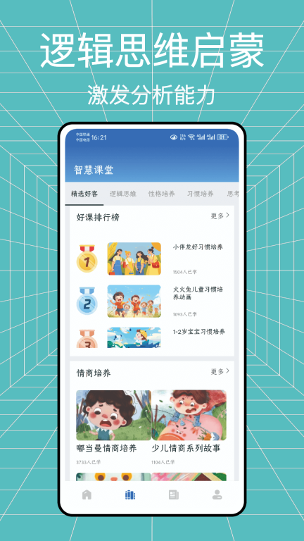 学习帮-素质教育图2