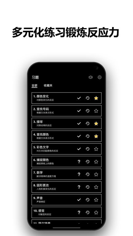 反应训练-反应力图2