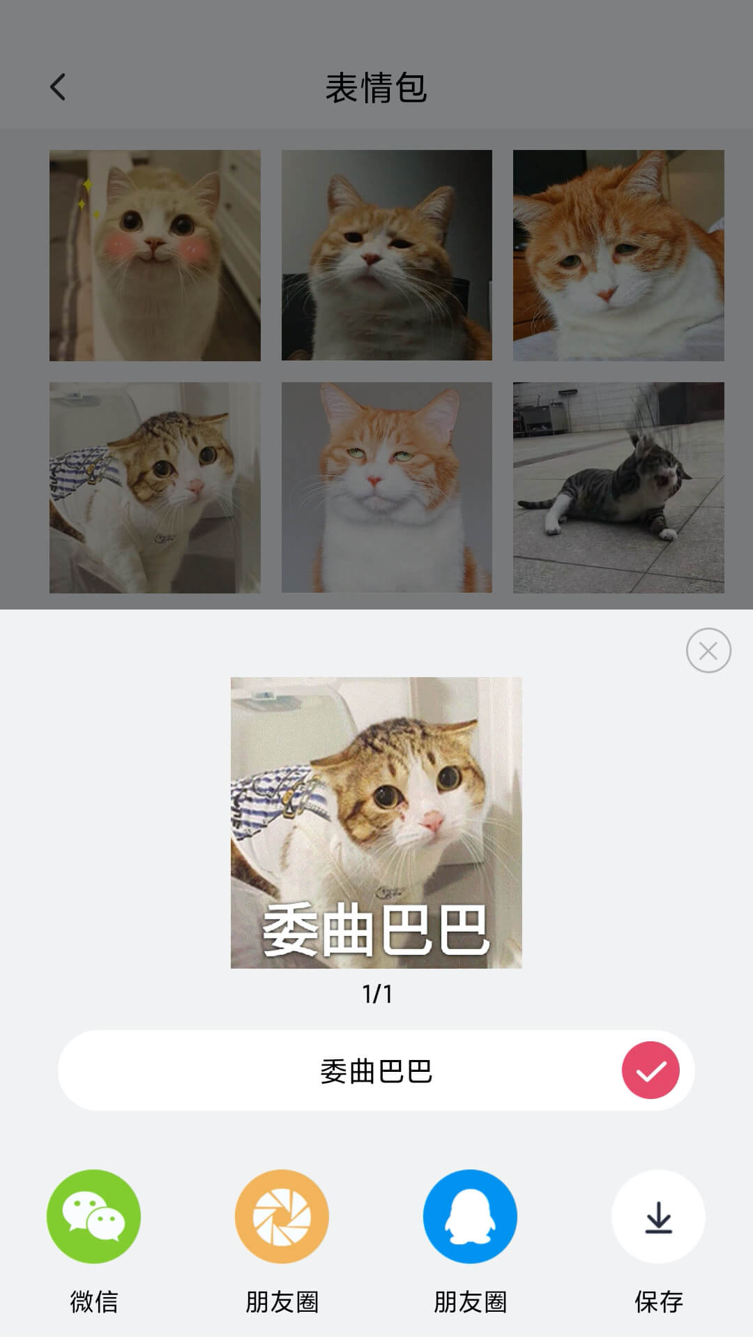 表情制作器图2