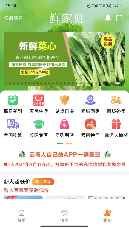 鲜家班图1