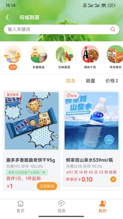 鲜家班图2