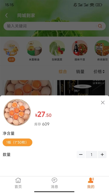 鲜家班图3