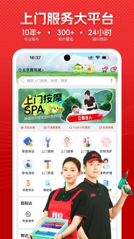 到位-家政按摩上门服务图1