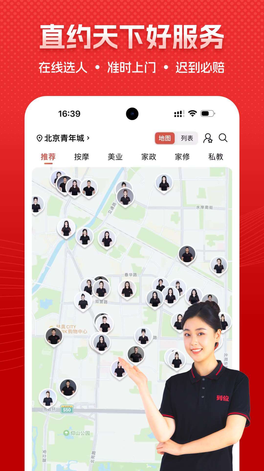 到位-家政按摩上门服务图2