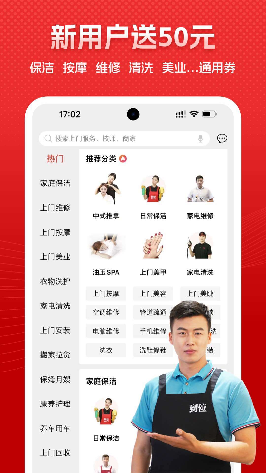 到位-家政按摩上门服务图3