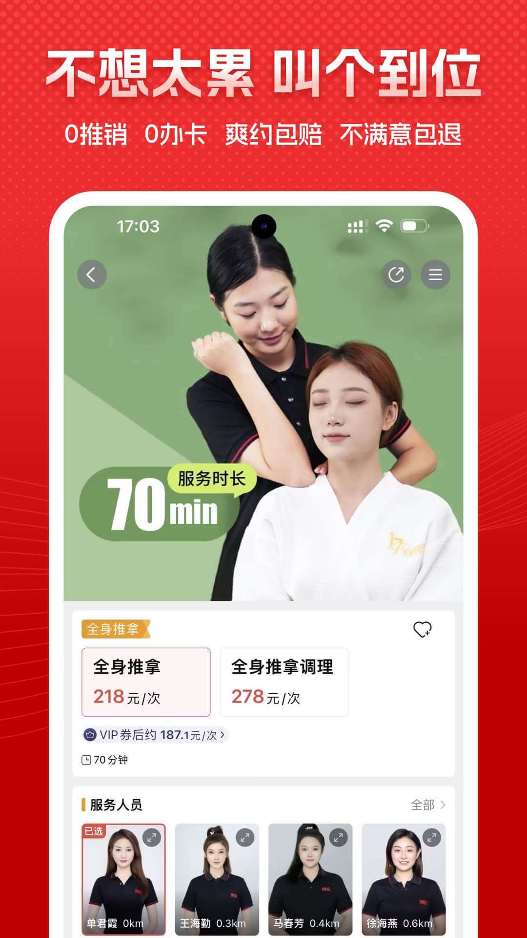到位-家政按摩上门服务图4