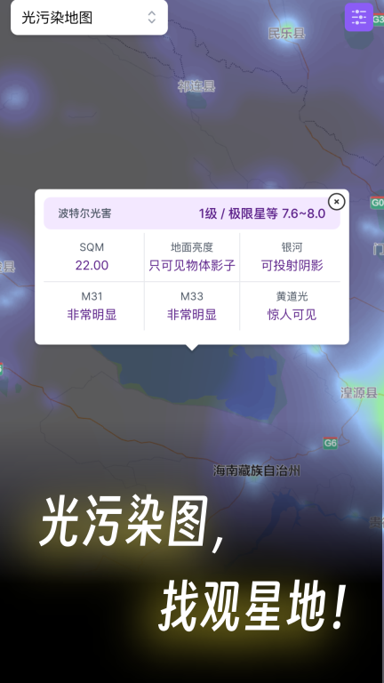 天文通-观星指南与星图极光天象图3