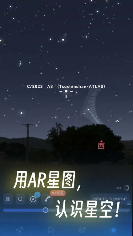 天文通-观星指南与星图极光天象图5