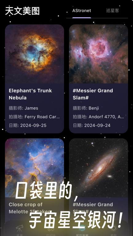 天文通-观星指南与星图极光天象图4