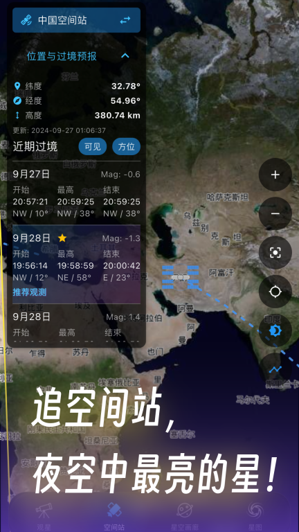 天文通-观星指南与星图极光天象图2