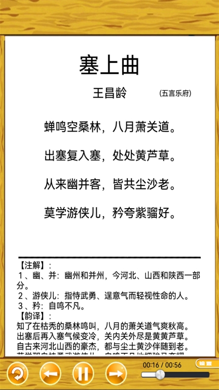 唐诗三百首朗读图2