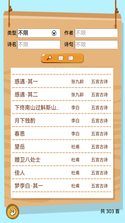 唐诗三百首朗读图1