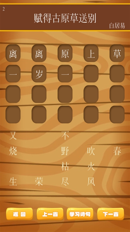 唐诗三百首朗读图3