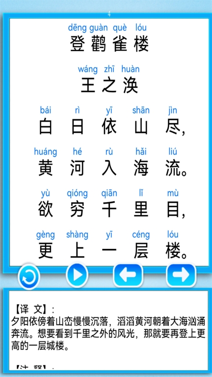 唐诗三百首朗读图5