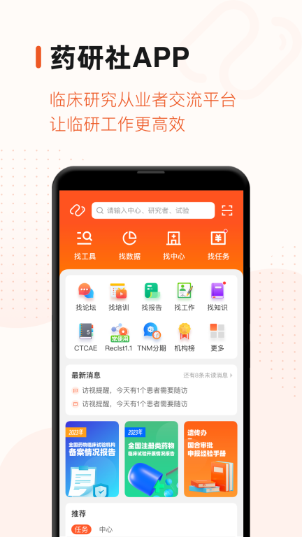 药研社图1
