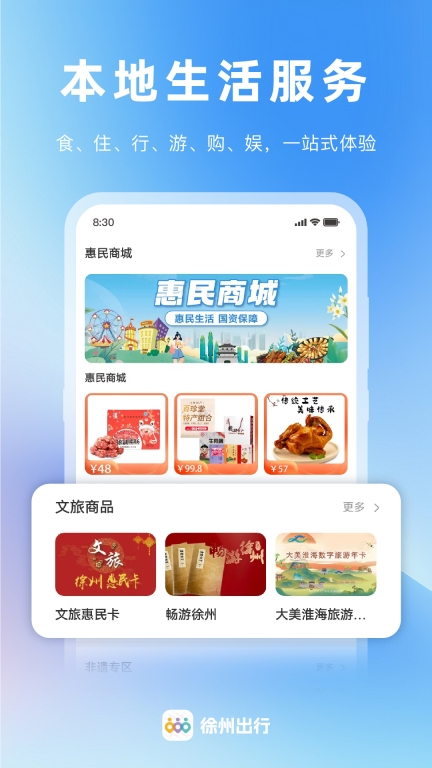 徐州出行图1