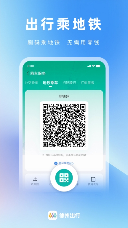 徐州出行图2