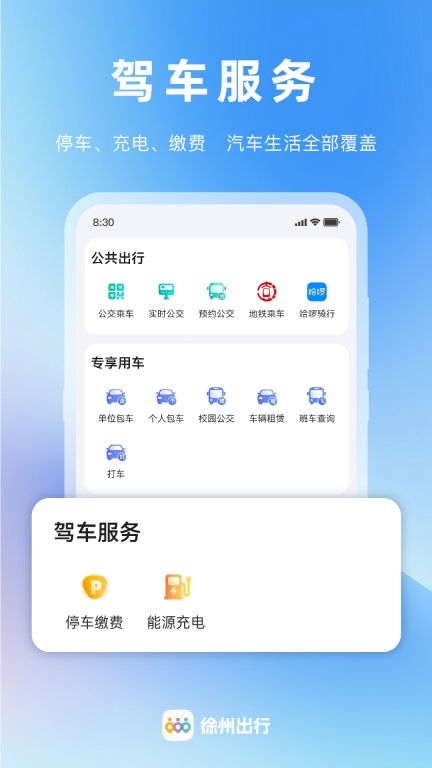 徐州出行图3