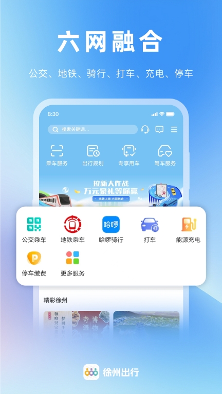 徐州出行图4