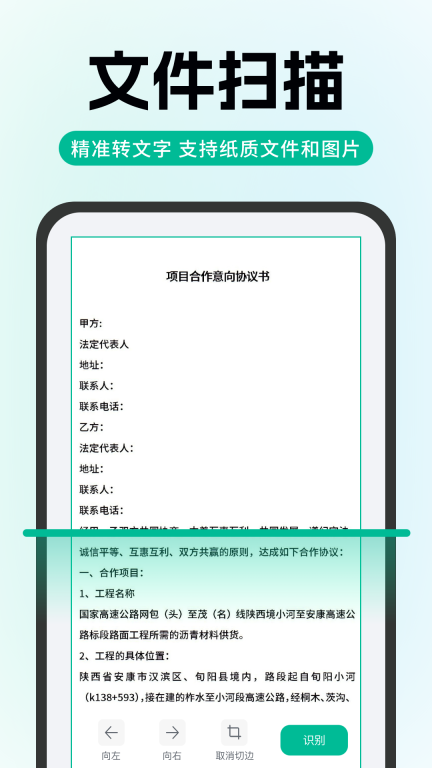 全能极速扫描-智能识别王图2